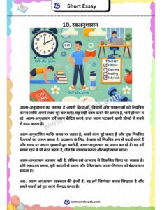 Short essay in Hindi Workceet 3