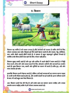 Short essay in Hindi Workceet 2