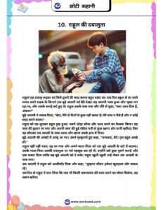 Short Stories in Hindi Moral New Stories Kindness by Workceet