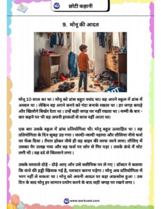 Short Stories in Hindi Moral New Stories habit by Workceet