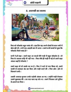 Short Stories in Hindi Moral New Stories Greed by Workceet