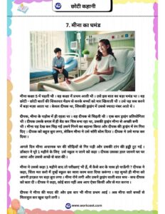 Short Stories in Hindi Moral New Stories Proudness by Workceet