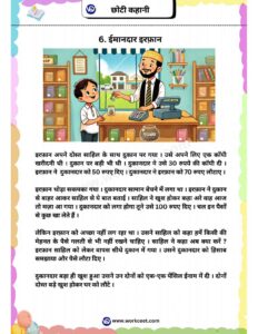 Short Stories in Hindi Moral New Stories honesty by Workceet