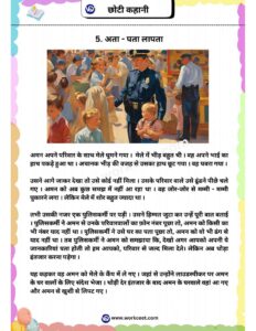 Short Stories in Hindi Moral New Stories Basic information by Workceet