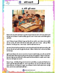 Short Stories in Hindi Moral New Stories Theft by Workceet