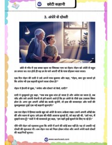 Short Stories in Hindi Moral New Stories Fear from Dark by Workceet