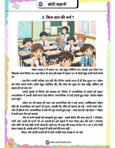 Short Stories in Hindi Moral New Stories shyness