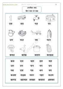 Hindi Matra Reading Practice sheet Download PDF Worksheet