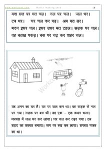 Amatrik Shabd Reading Card Class 1755258481570KG in hindi