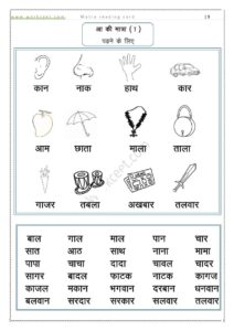 Hindi Matra Reading Practice sheet Download PDF Worksheet