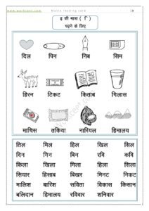 Hindi Matra Reading Practice sheet Download PDF Worksheet choti ee ki matra reading Card