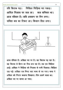Hindi Matra Reading Practice sheet Download PDF Worksheet choti ee ki matra reading Card