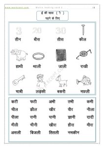 Hindi Matra Reading Practice sheet Download PDF Worksheet Badi ee ki matra reading Card