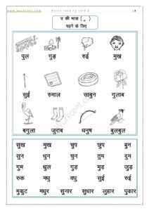 Hindi Matra Reading Practice sheet Download PDF Worksheet U ki matra reading Card