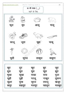 Hindi Matra Reading Practice sheet Download PDF Worksheet bade U ki matra reading Card