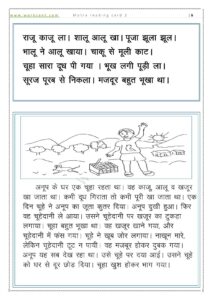 Hindi Matra Reading Practice sheet Download PDF Worksheet bade U ki matra reading Card