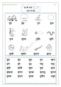 Hindi Matra Reading Practice sheet Download PDF Worksheet Ri ki matra reading Card
