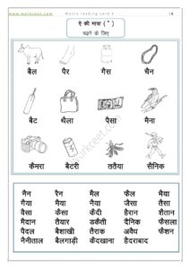 Hindi Matra Reading Practice sheet Download PDF Worksheet Ai ki matra reading Card