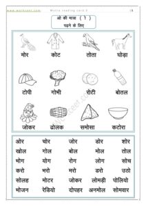 Hindi Matra Reading Practice sheet Download PDF Worksheet O ki matra reading Card