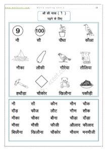 Hindi Matra Reading Practice sheet Download PDF Worksheet Au ki matra reading Card
