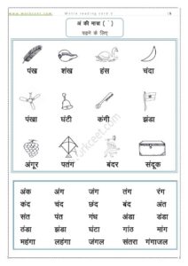 Hindi Matra Reading Practice sheet Download PDF Worksheet An ki matra reading Card