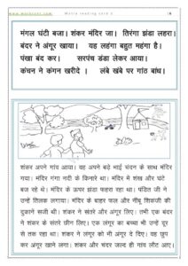 Hindi Matra Reading Practice sheet Download PDF Worksheet An ki matra reading Card