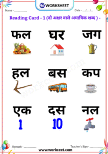 Hindi Matra Reading Practice sheet Download PDF Worksheet