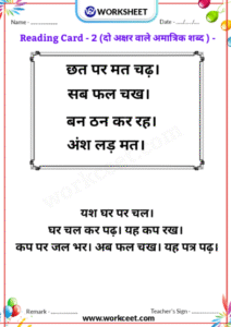 Hindi Matra Reading Practice sheet Download PDF Worksheet