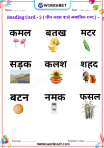 Hindi Matra Reading Practice sheet Download PDF Worksheet