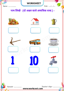 Amatrik Hindi Matra Reading Practice sheet Download PDF Worksheet
