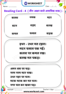 Hindi Matra Reading Practice sheet Download PDF Worksheet