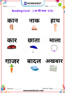 Hindi Matra Reading Practice sheet Download PDF Worksheet