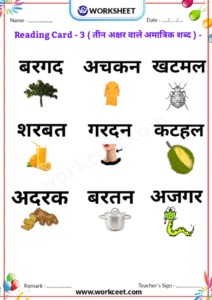 Hindi Matra Reading Practice sheet Download PDF Worksheet