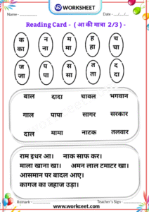 Hindi Matra Reading Practice sheet Download PDF Worksheet