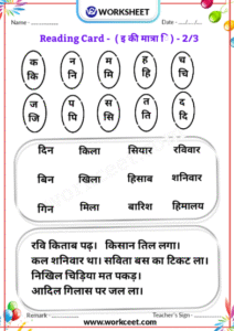Hindi Matra Reading Practice sheet Download PDF Worksheet choti ee ki matra reading Card