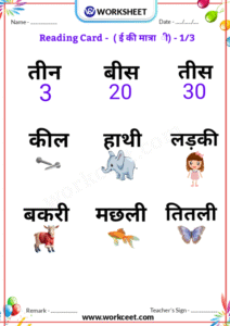 Hindi Matra Reading Practice sheet Download PDF Worksheet Badi ee ki matra reading Card