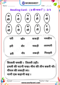 Hindi Matra Reading Practice sheet Download PDF Worksheet Badi ee ki matra reading Card
