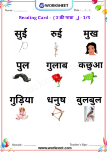 Hindi Matra Reading Practice sheet Download PDF Worksheet U ki matra reading Card