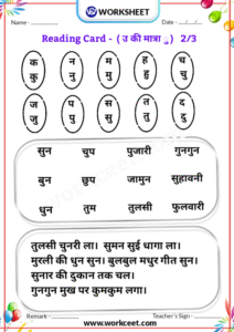 Hindi Matra Reading Practice sheet Download PDF Worksheet U ki matra reading Card