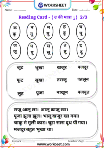 Hindi Matra Reading Practice sheet Download PDF Worksheet bade U ki matra reading Card