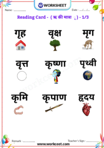 Hindi Matra Reading Practice sheet Download PDF Worksheet Ri ki matra reading Card