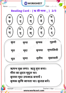 Hindi Matra Reading Practice sheet Download PDF Worksheet Ri ki matra reading Card