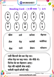 Hindi Matra Reading Practice sheet Download PDF Worksheet Ae ki matra reading Card