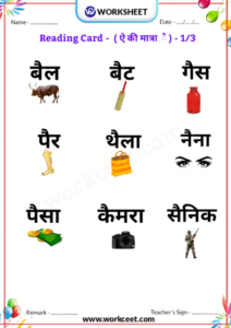Hindi Matra Reading Practice sheet Download PDF Worksheet Ai ki matra reading Card