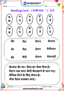 Hindi Matra Reading Practice sheet Download PDF Worksheet Ai ki matra reading Card