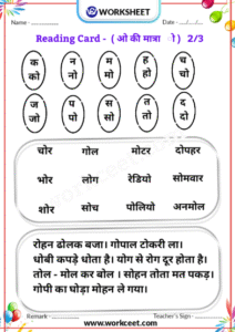 Hindi Matra Reading Practice sheet Download PDF Worksheet O ki matra reading Card