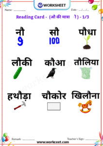 Hindi Matra Reading Practice sheet Download PDF Worksheet Au ki matra reading Card