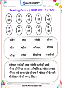 Hindi Matra Reading Practice sheet Download PDF Worksheet Au ki matra reading Card