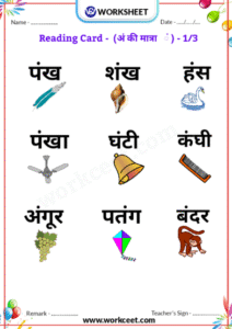 Hindi Matra Reading Practice sheet Download PDF Worksheet An ki matra reading Card