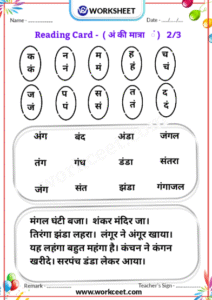 Hindi Matra Reading Practice sheet Download PDF Worksheet An ki matra reading Card